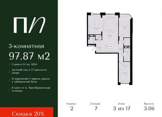 Продажа 3-ком. квартиры, 97.9 м2, Москва