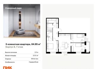 Продается 3-комнатная квартира, 85 м2, Хабаровский край