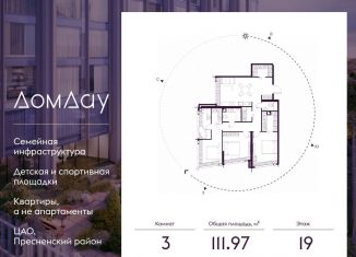 Продаю трехкомнатную квартиру, 112 м2, Москва, метро Выставочная