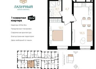 Продажа 1-ком. квартиры, 39.4 м2, Астрахань, Аршанский переулок, 4, ЖК Лазурный