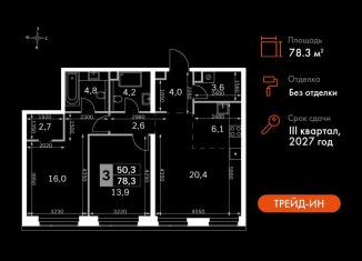 3-ком. квартира на продажу, 78.3 м2, Москва, 3-й Хорошёвский проезд, 3Ас17