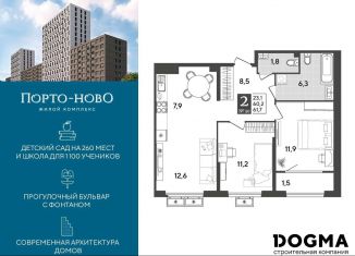 Продается 2-ком. квартира, 61.7 м2, Новороссийск