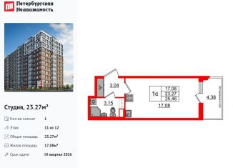 Продается квартира студия, 23.3 м2, Санкт-Петербург, Невский район