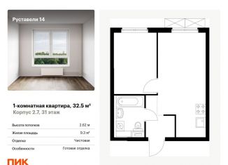 Продажа однокомнатной квартиры, 32.5 м2, Москва, жилой комплекс Руставели 14, к2.7, метро Бутырская