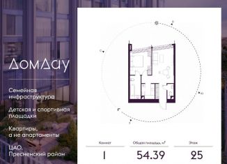 Продается 1-ком. квартира, 54.4 м2, Москва, метро Деловой центр