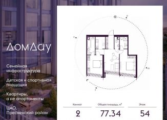 Продам 2-комнатную квартиру, 77.3 м2, Москва