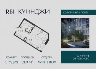 Квартира на продажу студия, 21.9 м2, Санкт-Петербург, метро Обводный канал