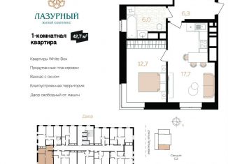 Продается однокомнатная квартира, 42.7 м2, Астрахань, Аршанский переулок, 4, ЖК Лазурный