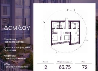 Продаю двухкомнатную квартиру, 83.8 м2, Москва