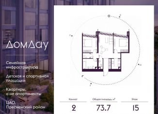 Продается 2-комнатная квартира, 73.7 м2, Москва