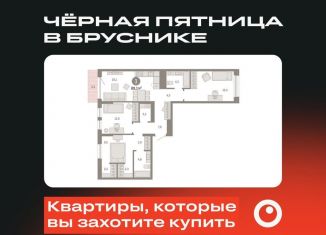 Продажа 3-комнатной квартиры, 89.1 м2, Тюмень