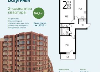 2-ком. квартира на продажу, 64.1 м2, деревня Десна, СНТ Родник, 203