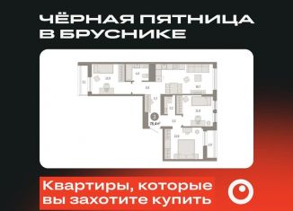 Продам трехкомнатную квартиру, 78.4 м2, Тюмень