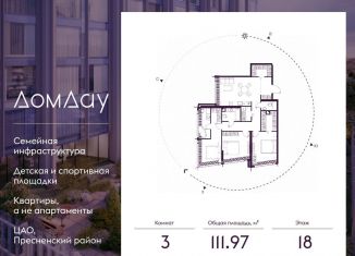 Продаю трехкомнатную квартиру, 112 м2, Москва, метро Выставочная