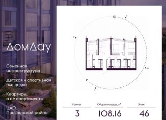 Продаю 3-ком. квартиру, 108.2 м2, Москва