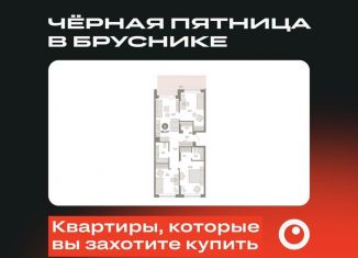 3-комнатная квартира на продажу, 97.6 м2, Екатеринбург, метро Уральская, улица Пехотинцев, 2Д