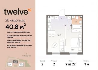 2-ком. квартира на продажу, 40.8 м2, Москва, Электролитный проезд, 12Б, метро Нагорная