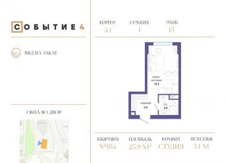 Продается квартира студия, 25.9 м2, Москва, ЗАО