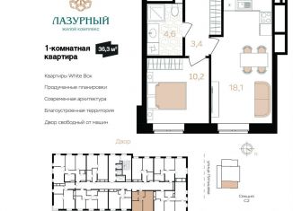 1-ком. квартира на продажу, 36.3 м2, Астраханская область, Аршанский переулок, 4