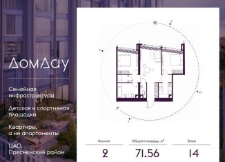 Продается двухкомнатная квартира, 71.6 м2, Москва, метро Деловой центр