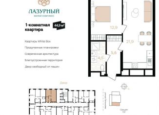 Продается 1-ком. квартира, 44.9 м2, Астраханская область, Аршанский переулок, 4