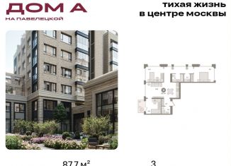 Продается 3-комнатная квартира, 87.7 м2, Москва, Дубининская улица, вл59к2