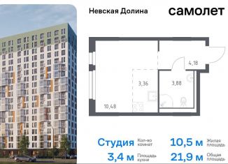 Продажа квартиры студии, 21.9 м2, деревня Новосаратовка, жилой комплекс Невская Долина, к1.2