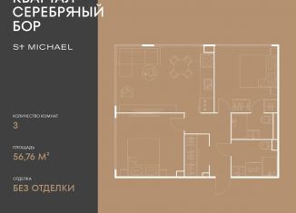 Продажа 2-ком. квартиры, 56.8 м2, Москва, метро Октябрьское поле, улица Берзарина, 37