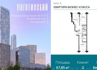 Продам двухкомнатную квартиру, 67 м2, Москва, метро Нагорная, Нагатинская улица, к2вл1