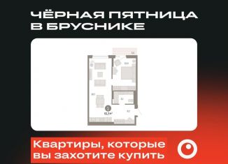 Продаю однокомнатную квартиру, 61.4 м2, Екатеринбург, метро Уральская, улица Пехотинцев, 2Д