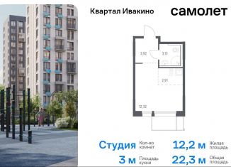 Продам квартиру студию, 22.3 м2, Химки, жилой комплекс Квартал Ивакино, к2