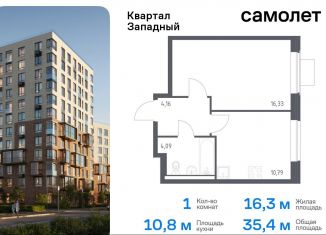 1-комнатная квартира на продажу, 35.4 м2, Москва, деревня Большое Свинорье, 10/1