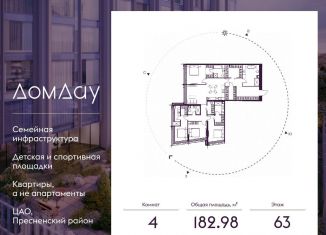 Продам 4-комнатную квартиру, 183 м2, Москва