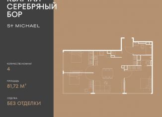 Продаю 3-комнатную квартиру, 81.7 м2, Москва, улица Берзарина, 37