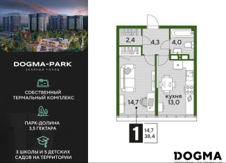 Продается однокомнатная квартира, 38.4 м2, Краснодар, микрорайон Догма Парк, улица Анны Ахматовой