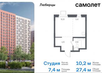 Продам квартиру студию, 27.4 м2, Люберцы, жилой комплекс Люберцы 2020, к70