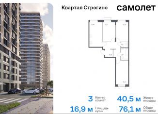 Продаю трехкомнатную квартиру, 76.1 м2, Красногорск, жилой комплекс Квартал Строгино, к2