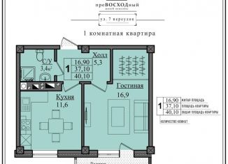 Продается однокомнатная квартира, 40.1 м2, Адыгея, 7-й переулок, 14А