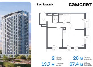 2-ком. квартира на продажу, 67.4 м2, Московская область, жилой комплекс Спутник, 19