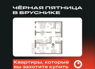 Продажа 2-комнатной квартиры, 80.8 м2, Тюмень, Ленинский округ