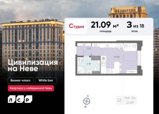 Квартира на продажу студия, 21.1 м2, Санкт-Петербург, муниципальный округ № 54