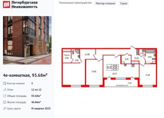 Продам 3-ком. квартиру, 93.7 м2, Санкт-Петербург, Московский район