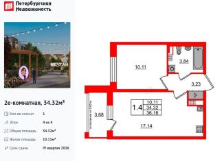 Продажа 1-ком. квартиры, 34.3 м2, посёлок Шушары