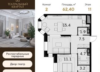 Продажа двухкомнатной квартиры, 62.4 м2, Москва, улица Ротмистрова, 2к2