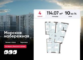 Продается четырехкомнатная квартира, 114.1 м2, Санкт-Петербург, муниципальный округ Гавань