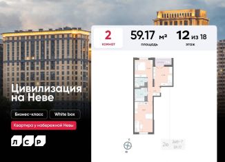 2-ком. квартира на продажу, 59.2 м2, Санкт-Петербург, муниципальный округ № 54