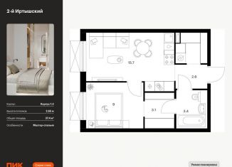 Продажа 1-ком. квартиры, 37.4 м2, Москва, жилой комплекс 2-й Иртышский, 1.3, метро Черкизовская