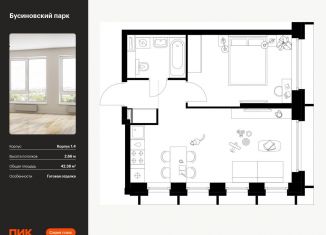 Продаю однокомнатную квартиру, 42.4 м2, Москва, жилой комплекс Бусиновский Парк, 1.4