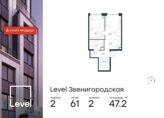 Продается двухкомнатная квартира, 47.2 м2, Москва, жилой комплекс Левел Звенигородская, к2