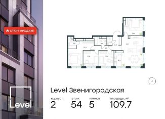 5-ком. квартира на продажу, 109.7 м2, Москва, жилой комплекс Левел Звенигородская, к2